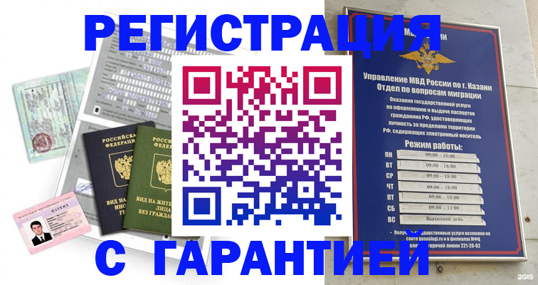 временная регистрация гарантия в Тетюшах